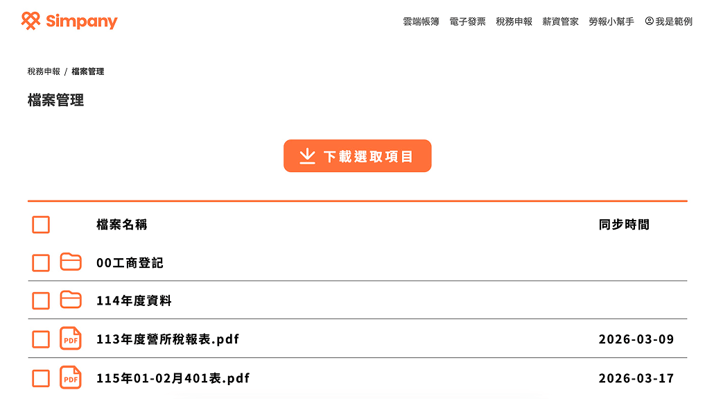 檔案管理整理好申報資料