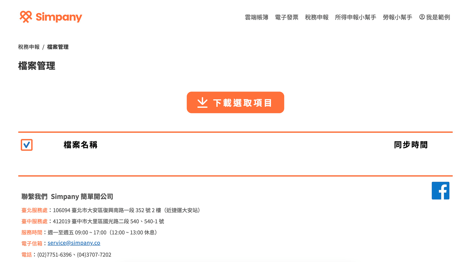 檔案管理整理好申報資料