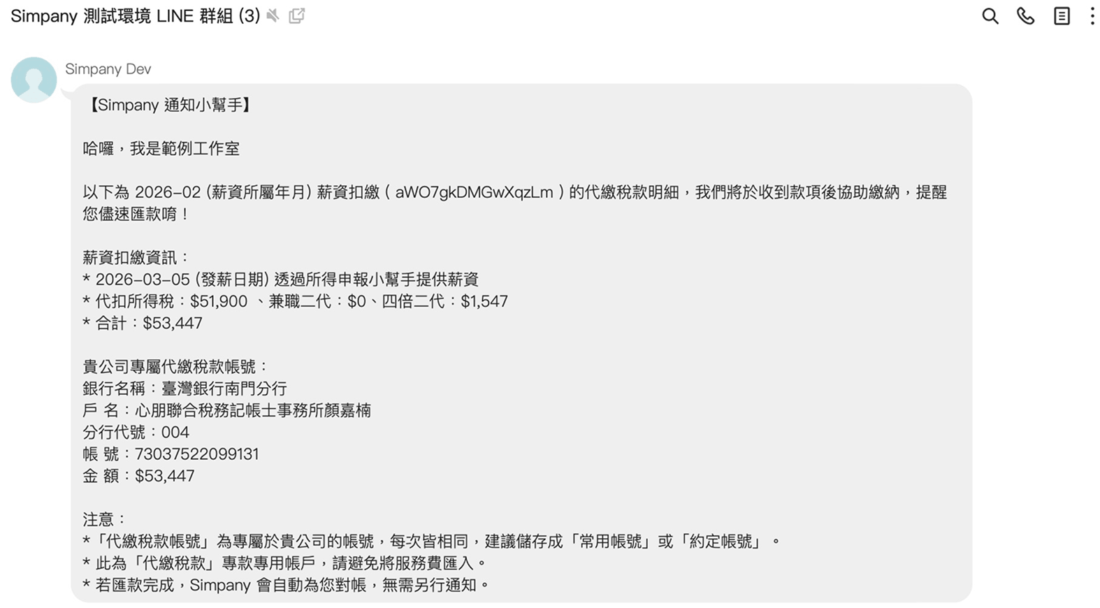各項稅金主動試算、提醒繳納