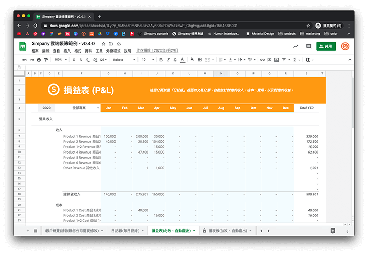 自動產生損益表