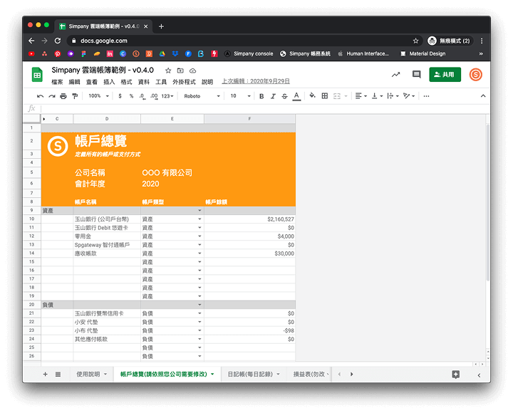 資產負債列表